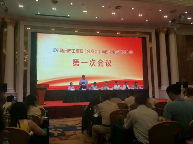 億豐泵業(yè)董事長(zhǎng)參加隨州工商聯(lián)第四次代表大會(huì)