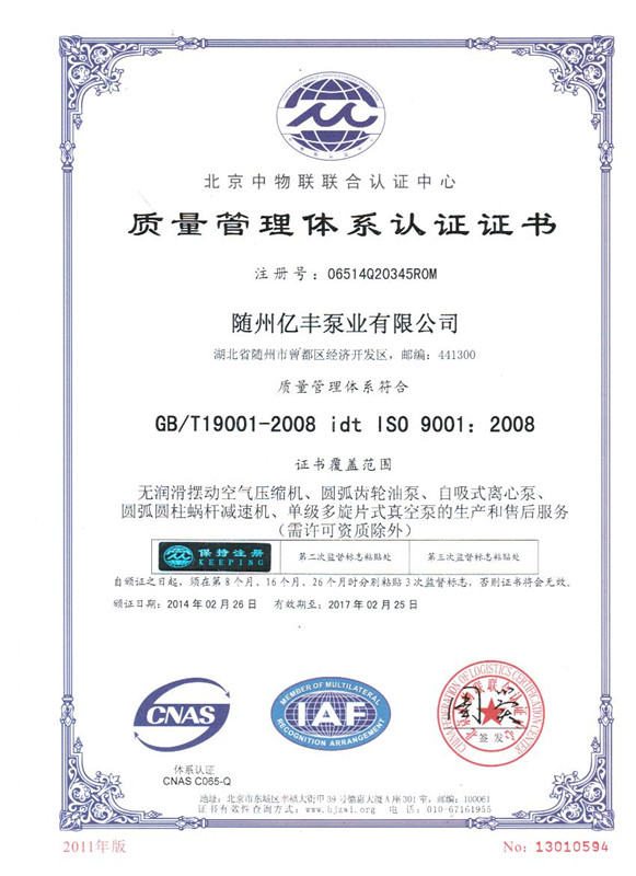 隨州億豐順利通過(guò)ISO質(zhì)量管理體系認(rèn)證證書(shū)監(jiān)督審核