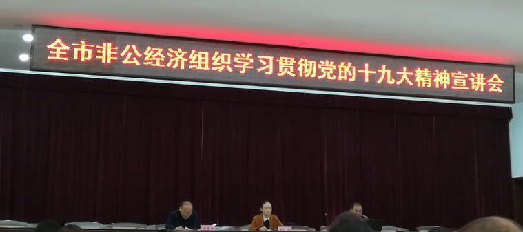 隨州億豐泵業(yè)積極參加市工商聯(lián)組織的十九大報(bào)告學(xué)習(xí)