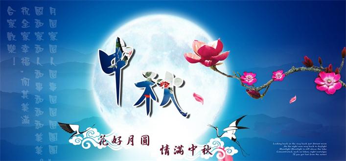 隨州億豐泵業(yè)有限公司祝大家中秋節(jié)快樂