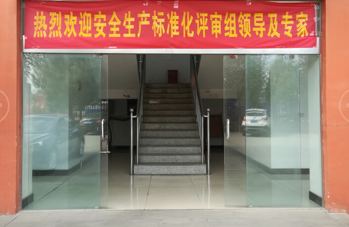 預(yù)祝隨州億豐泵業(yè)有限公司順利通過安全標準化復(fù)審